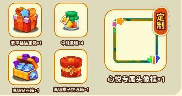 心悦专属预约礼包界面，展示定制头像框与道具组合