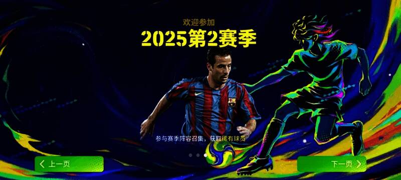 游戏中展示内德维德带球突破并准备远射的精彩瞬间，背景为球场灯光璀璨