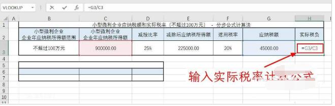 Excel界面展示应纳税额与实际税负计算过程，公式清晰可见