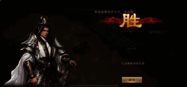 战场彻底清空，胜利提示弹出画面