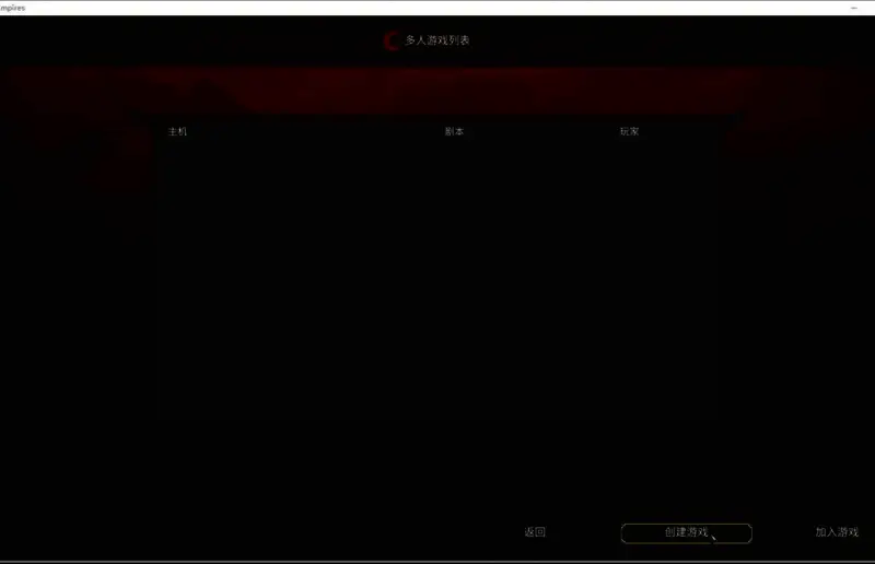 局域网创建游戏选项截图
