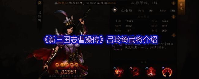 吕玲绮形象展示，身披铠甲，手持长戟，英姿飒爽