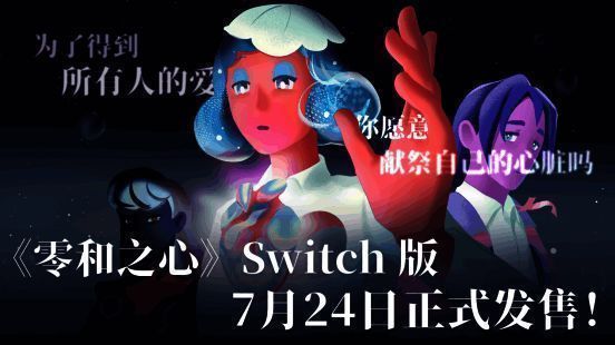 《零和之心》游戏封面风格图，女巫与少女的神秘交易场景