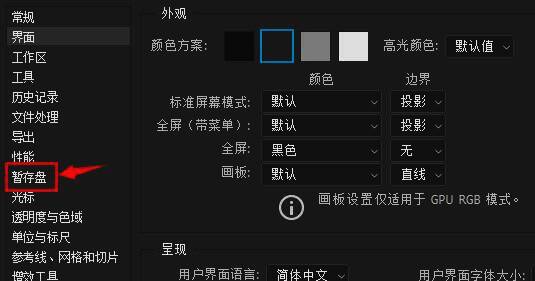 暂存盘设置页面展示当前磁盘使用情况