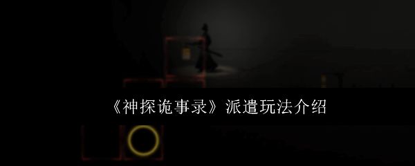 游戏主界面展示，界面左侧为案件列表，右侧为角色形象