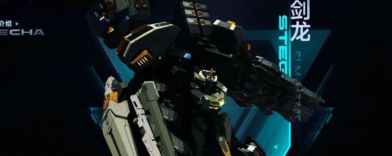 剑龙机体战斗画面，机甲展开重型武器系统，远处敌人被火光包围