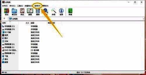 WinRAR主界面顶部菜单栏显示“选项(N)”按钮