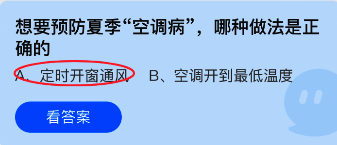 支付宝蚂蚁庄园界面展示，用户正在进行答题互动