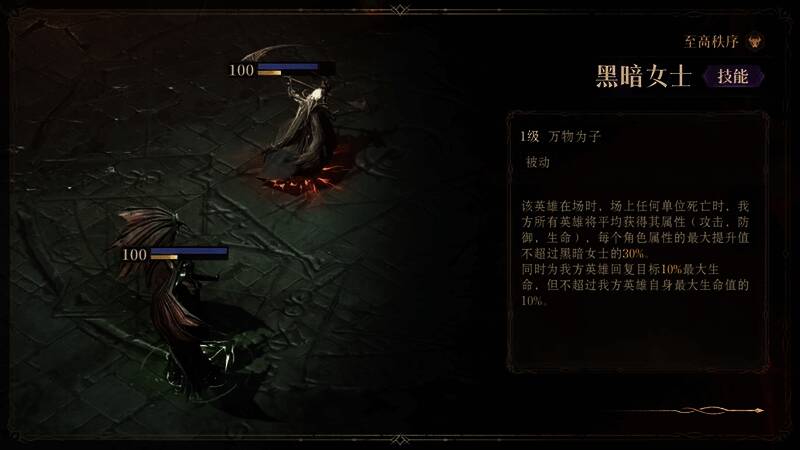 战斗画面展示黑暗女士释放技能特效，战场单位消亡后为其队伍提供强化效果