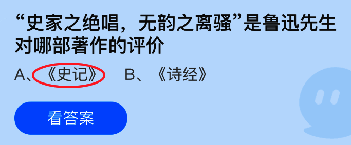 蚂蚁庄园界面截图，显示当日答题内容
