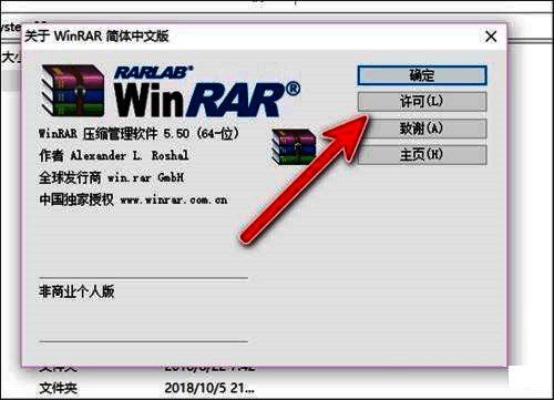 WinRAR许可证页面显示详细授权信息