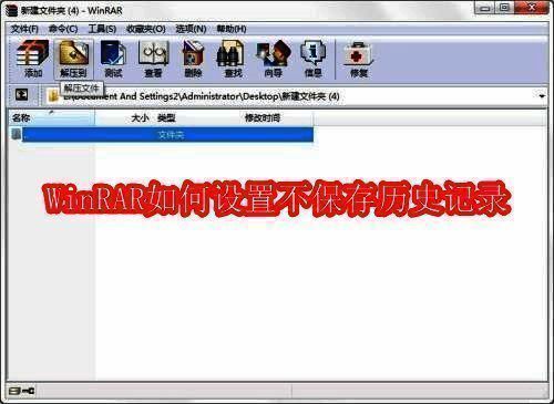 WinRAR软件界面示意图，展示主操作窗口布局