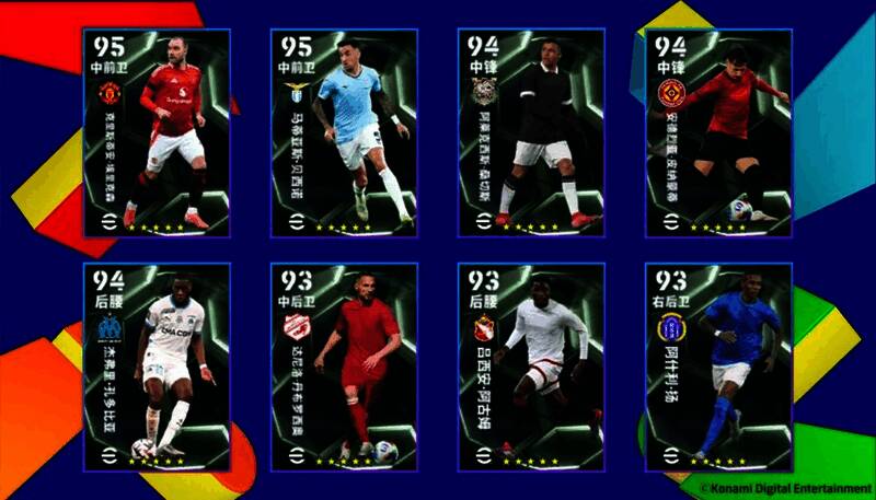 《实况足球》欧洲俱乐部精选球员卡面展示，多位知名球星亮相