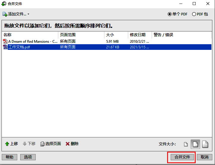 Adobe Acrobat 合并完成界面，显示成功合并后的结果