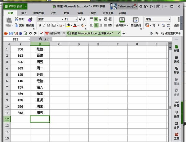 Excel菜单栏高亮显示‘数据’选项下的‘高亮重复项’功能入口