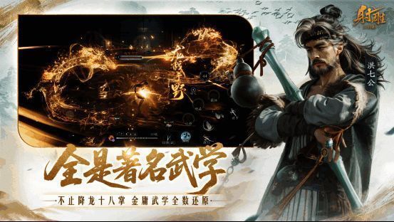 射雕游戏界面展示绝世武学系统优化后的试用功能