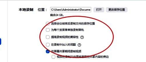 个性化设置界面截图，涵盖多种录制偏好选项