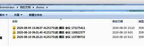 文件夹结构示意图，展示不同会议独立存储的组织方式