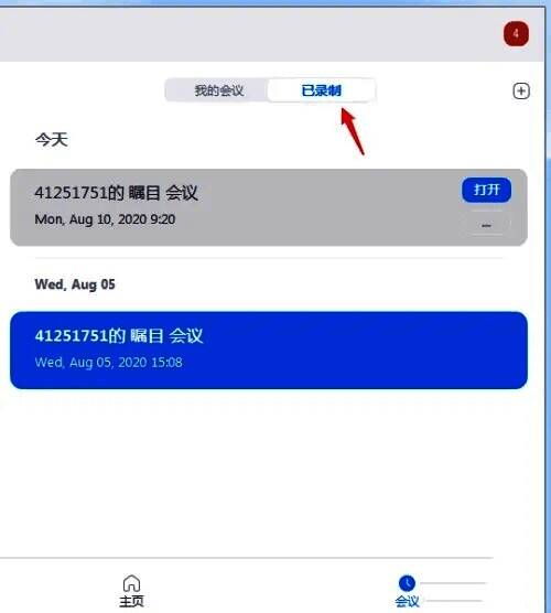 已录制会议列表界面截图，展示多场会议名称及时间信息