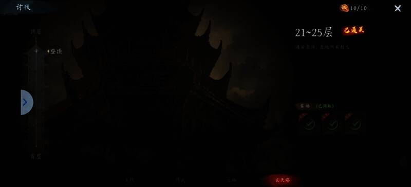 玄天塔战斗场景截图，角色正面对强大敌人发起进攻