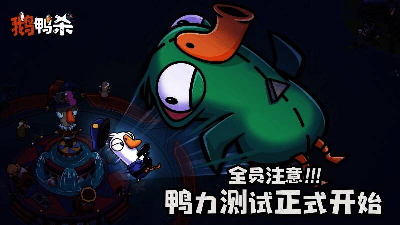 《鹅鸭杀》手游角色展示图，画面中呈现多个Q萌角色形象