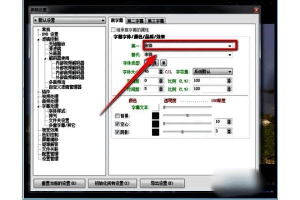 字幕字体设置界面，显示下拉菜单展开状态