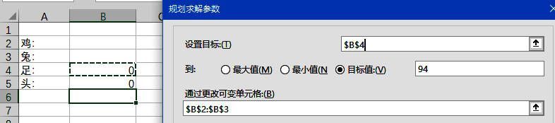 规划求解参数设置界面，已填入目标和可变单元格信息