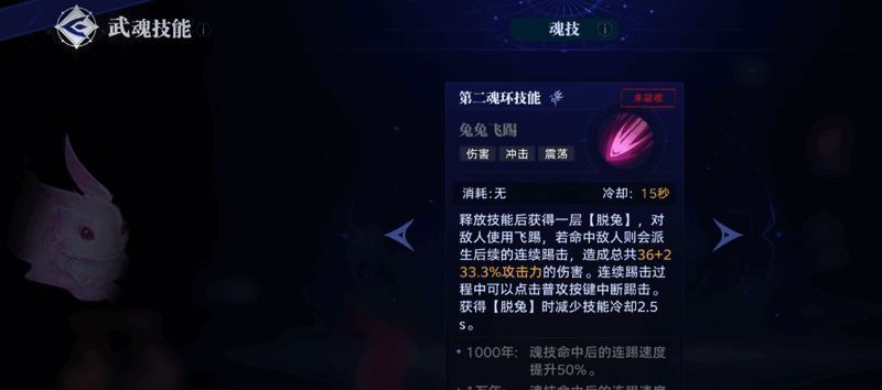 月刃武魂突袭敌方后排示意图，身形迅捷如风