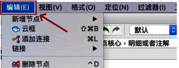 Freeplane主界面展示，菜单栏清晰可见