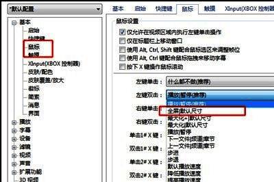 鼠标设置页面展示左键双击功能配置界面