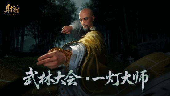 游戏界面展示武林大会副本入口，场景古风浓厚，气氛紧张