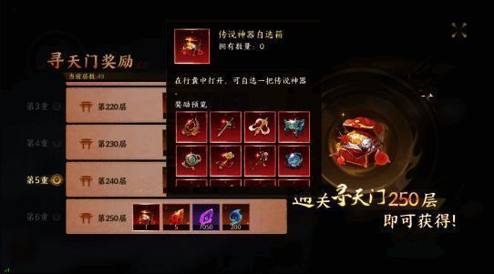 寻天门玩法介绍，展示幻灵自选与技能书奖励