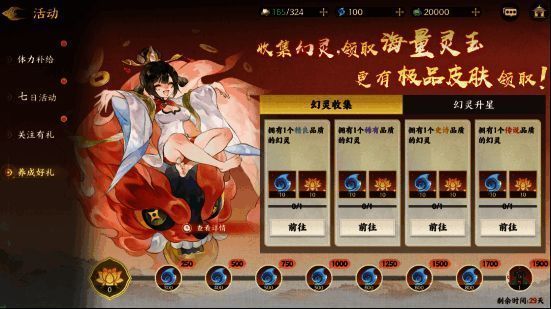 幻灵收藏界面，展示已获得角色与对应皮肤奖励