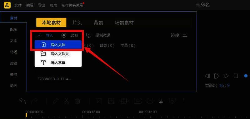 蜜蜂剪辑软件界面展示导入按钮及素材预览区域