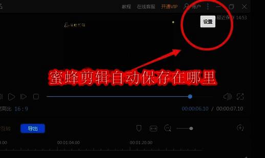 蜜蜂剪辑主界面展示，右上角有明显的菜单按钮