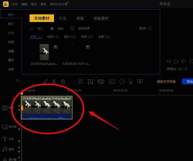 蜜蜂剪辑界面展示视频素材被拖入轨道并选中