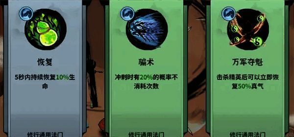 通用技能选择界面截图，展示多个实用辅助技能选项