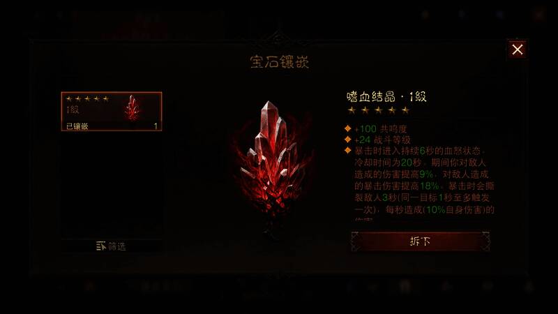 嗜血结晶宝石特写，内部涌动着红色能量，仿佛随时爆发