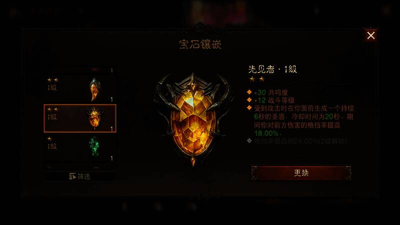 先见者宝石释放圣光护盾，抵挡前方攻击