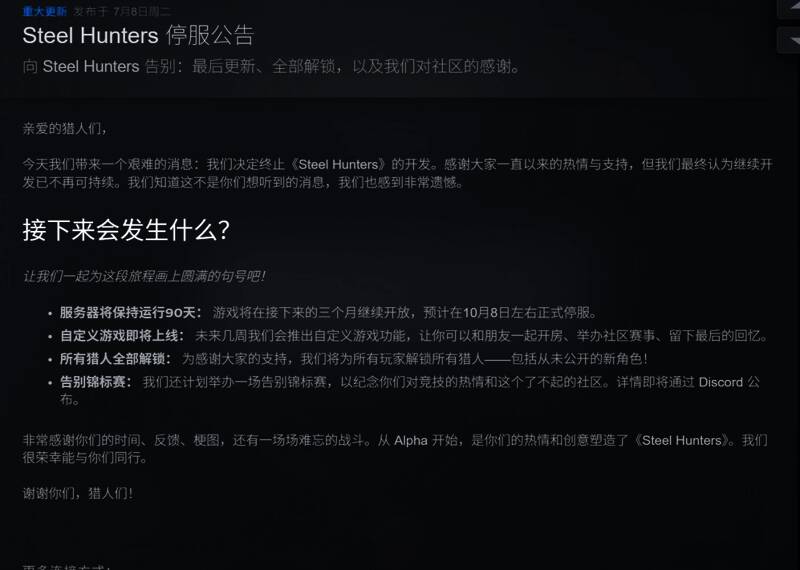 《钢铁猎手》团队致谢玩家画面，背景为机甲战斗场景