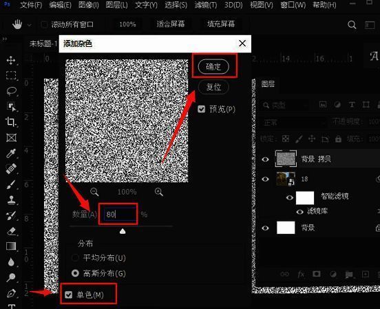 杂色设置确认界面，参数清晰显示