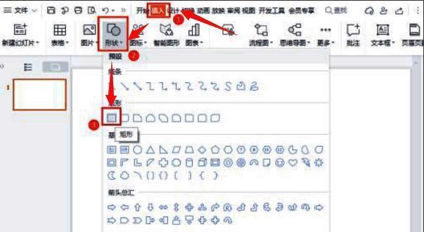 在WPS中绘制无填充黑色轮廓长方形