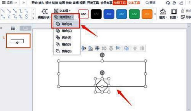 WPS中图形合并操作示意图，显示结合按钮所在位置