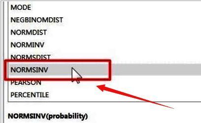 插入函数对话框中的NORMSINV函数选项被选中