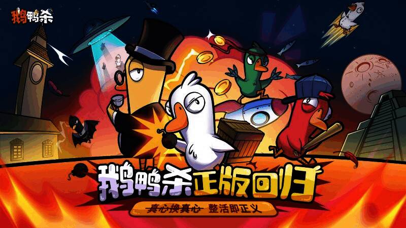 《鹅鸭杀》手游在虎牙粉丝节现场展示，巨型大鹅模型吸引大量玩家围观