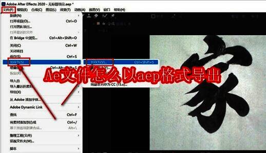 Adobe After Effects主界面展示，顶部菜单栏清晰可见