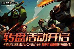 游戏界面展示幸运旋转轮盘活动页面，背景为废土风格，转盘上分布着各种奖励图标