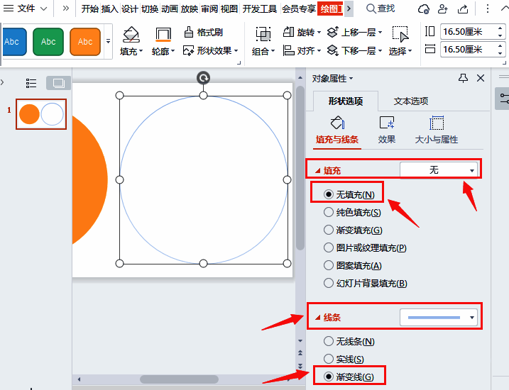 对象属性面板中设置无填充与渐变线效果
