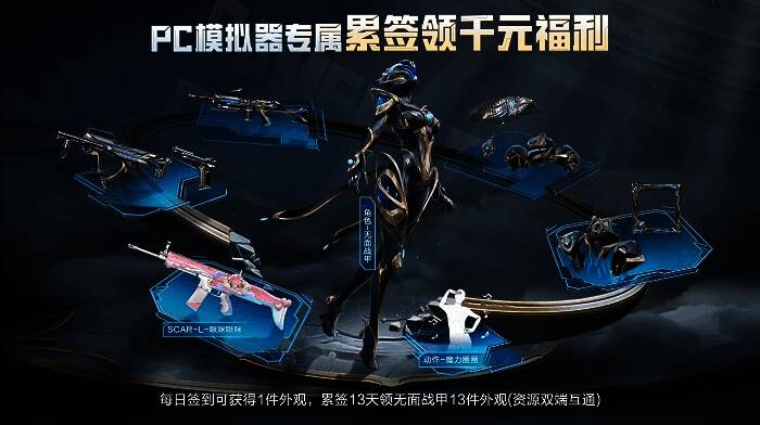 签到奖励页面展示，包含全套皮肤与枪械皮肤预览图