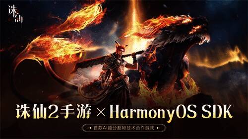 《诛仙2》手游场景展示，展现细腻的光影效果与广阔的地图视野